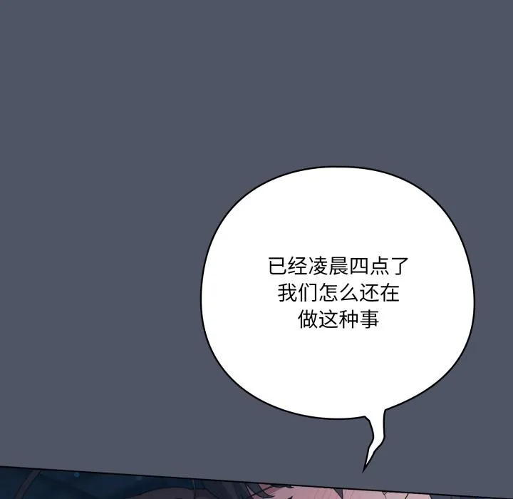 喵来的恋爱 第28話 第54页