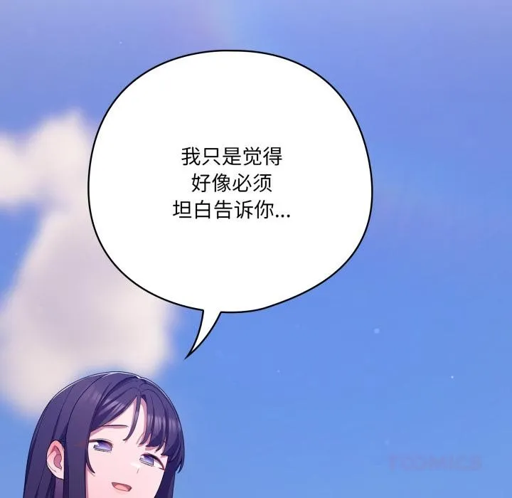喵来的恋爱 第28話 第148页