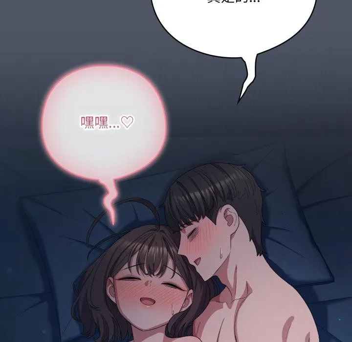 喵来的恋爱 第28話 第57页