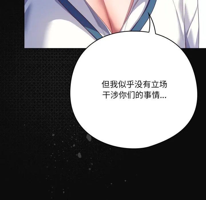 喵来的恋爱 第28話 第170页