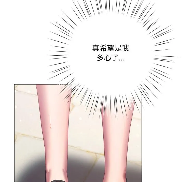 喵来的恋爱 第28話 第104页