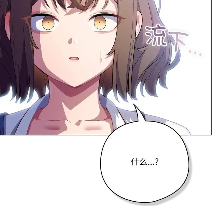 喵来的恋爱 第28話 第179页