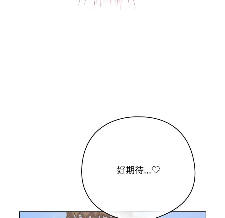 喵来的恋爱 第28話 第81页