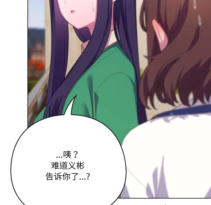 喵来的恋爱 第28話 第152页