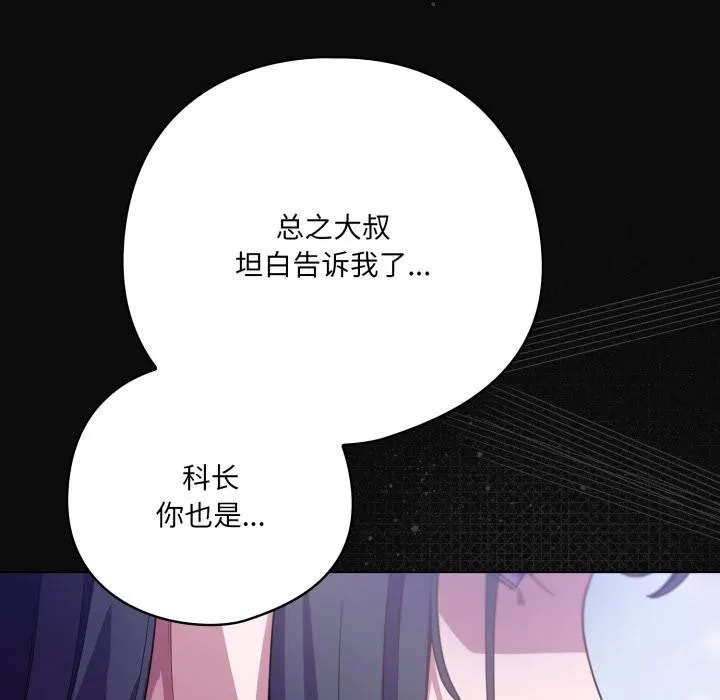 喵来的恋爱 第28話 第171页