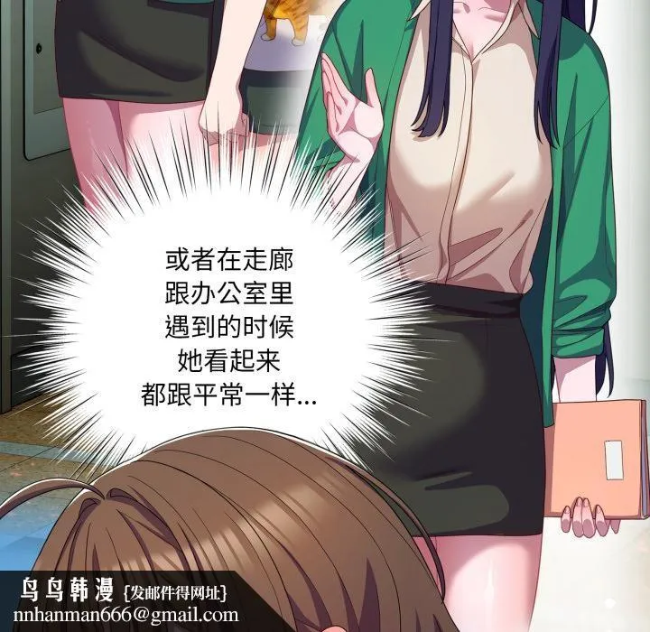 喵来的恋爱 第28話 第101页