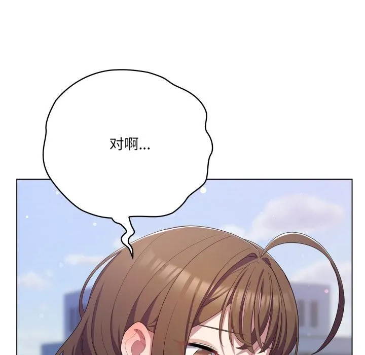 喵来的恋爱 第28話 第129页
