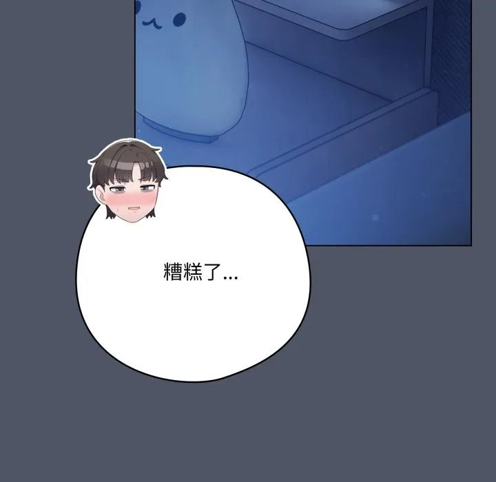 喵来的恋爱 第28話 第53页