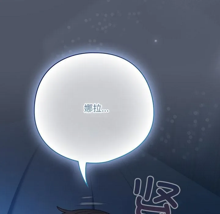 喵来的恋爱 第28話 第46页