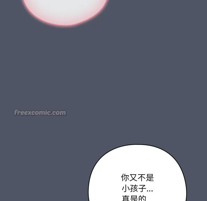 喵来的恋爱 第28話 第56页