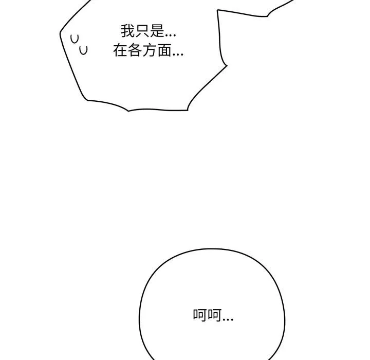 喵来的恋爱 第28話 第137页