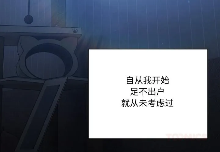 喵来的恋爱 第28話 第4页
