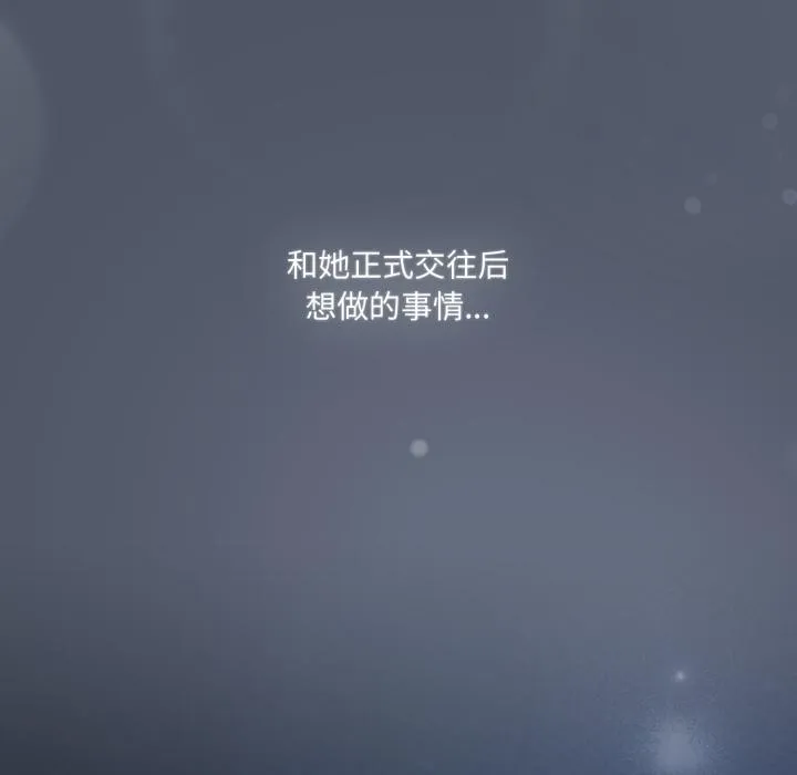 喵来的恋爱 第28話 第17页