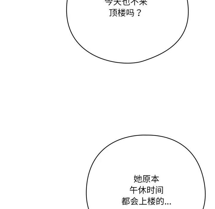 喵来的恋爱 第28話 第96页