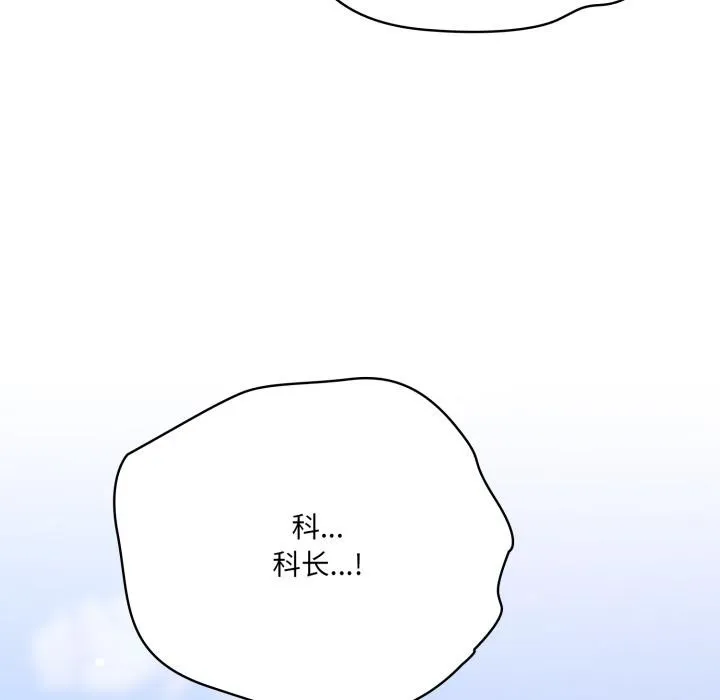 喵来的恋爱 第28話 第131页