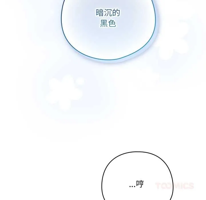喵来的恋爱 第40話 第68页
