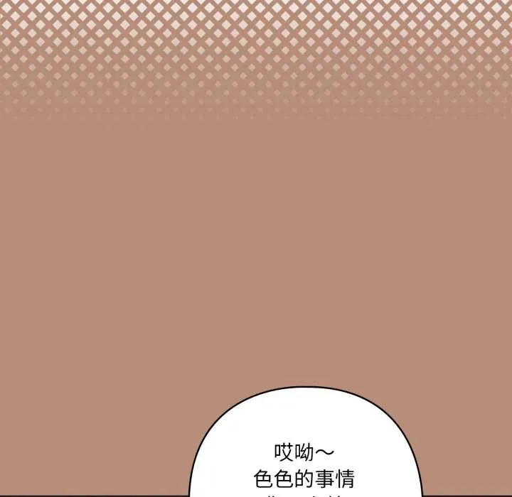 喵来的恋爱 第40話 第146页