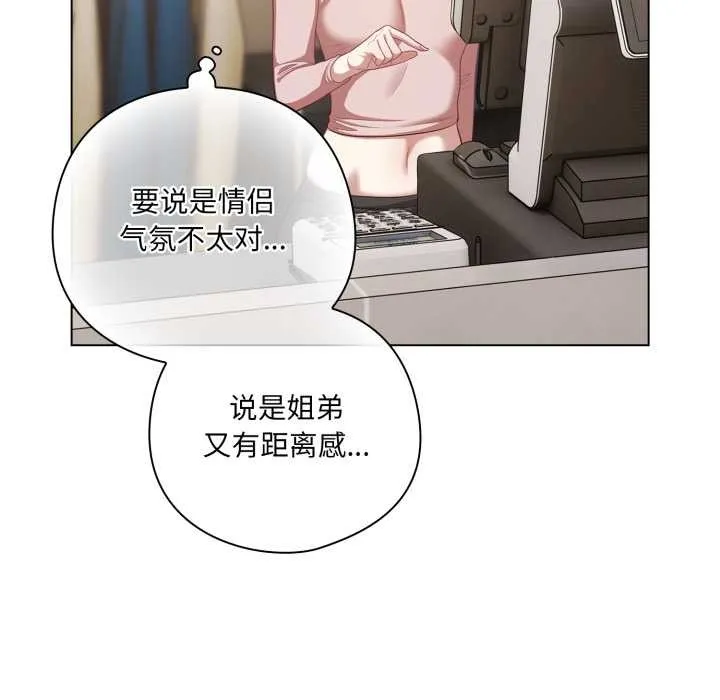 喵来的恋爱 第40話 第51页