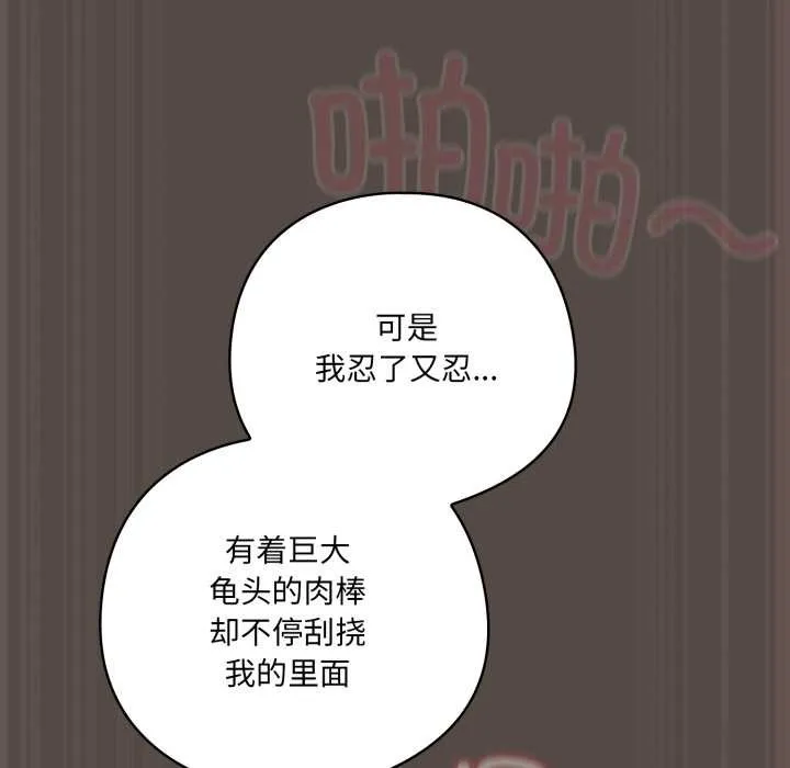 喵来的恋爱 第40話 第167页