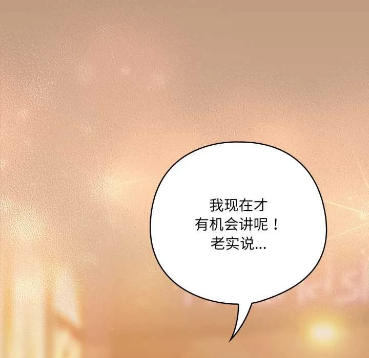 喵来的恋爱 第40話 第149页