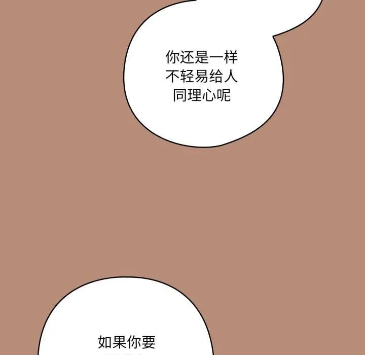喵来的恋爱 第40話 第121页