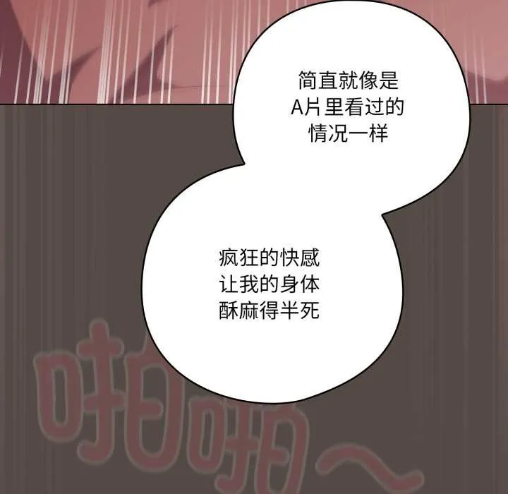 喵来的恋爱 第40話 第170页