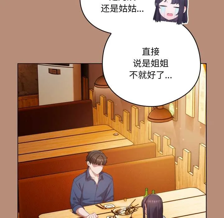 喵来的恋爱 第40話 第117页
