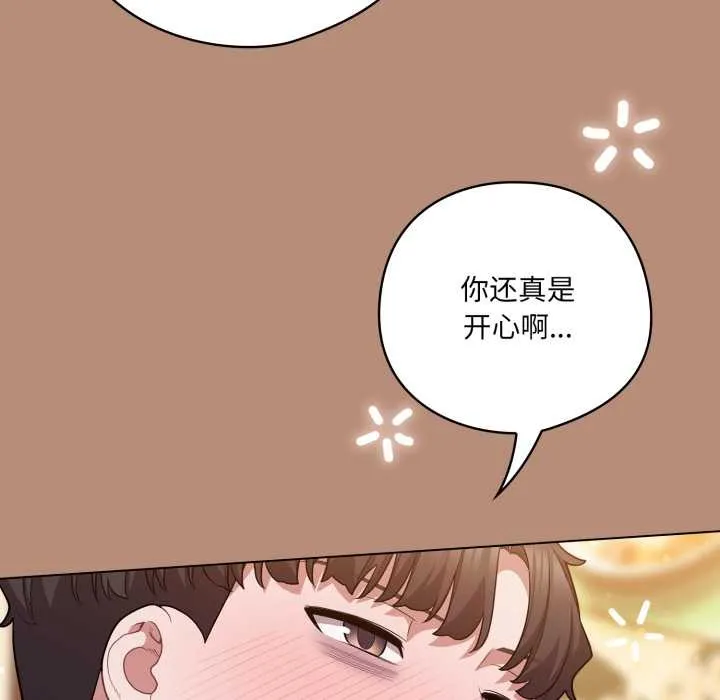 喵来的恋爱 第40話 第160页