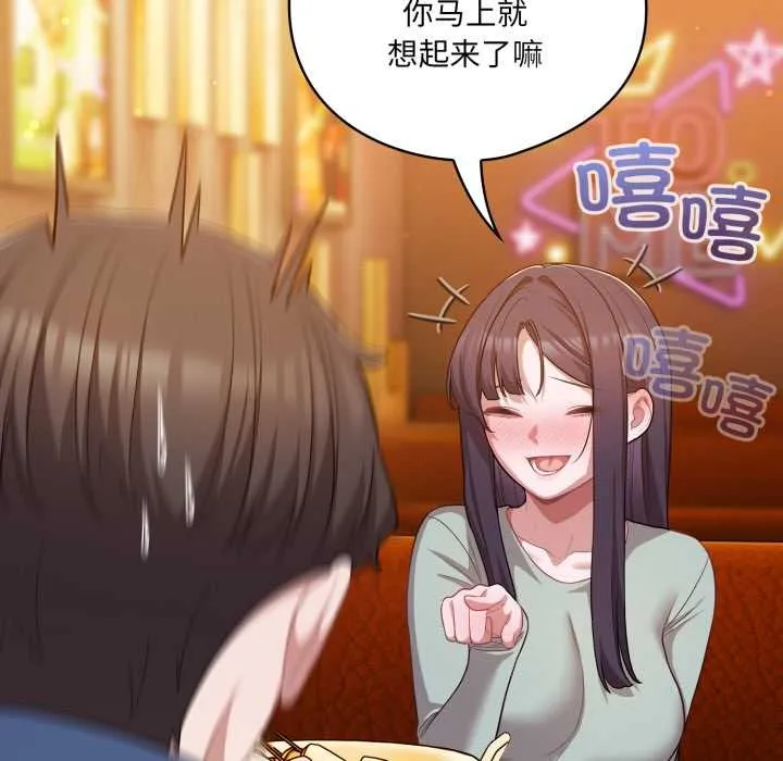 喵来的恋爱 第40話 第147页