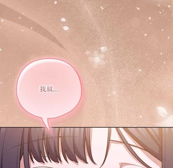 喵来的恋爱 第40話 第178页