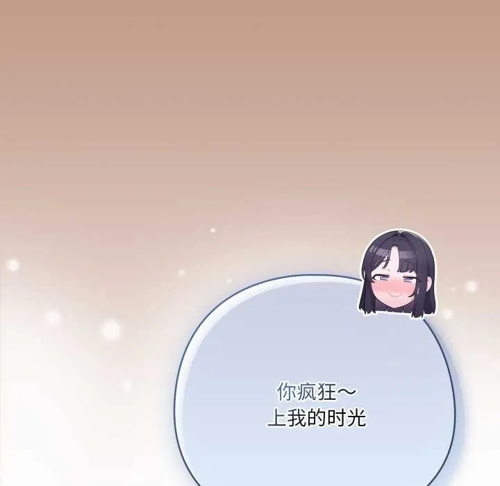 喵来的恋爱 第40話 第142页