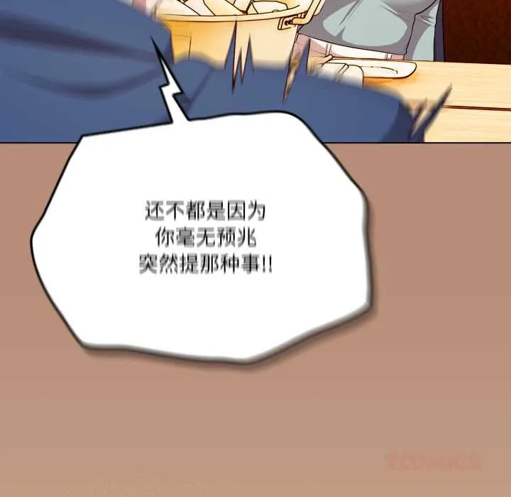 喵来的恋爱 第40話 第148页