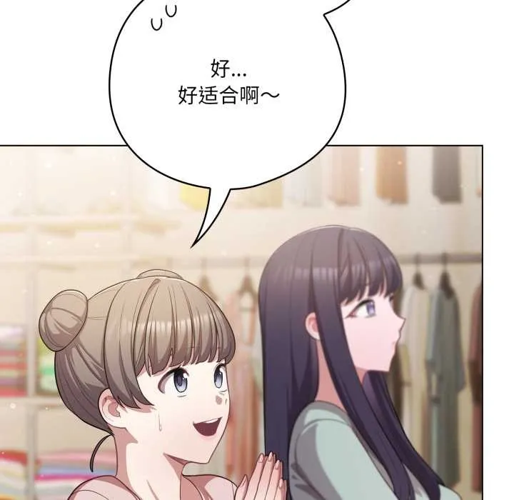 喵来的恋爱 第40話 第58页