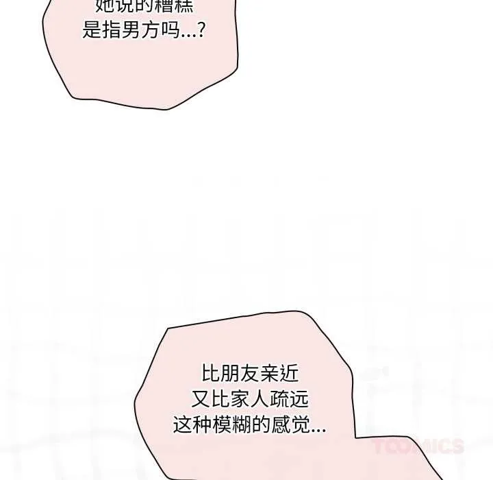 喵来的恋爱 第40話 第76页