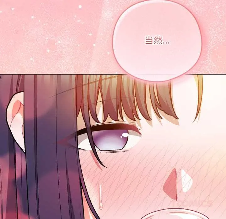 喵来的恋爱 第40話 第188页