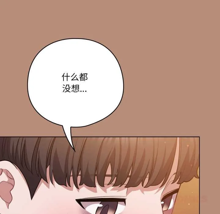 喵来的恋爱 第40話 第132页