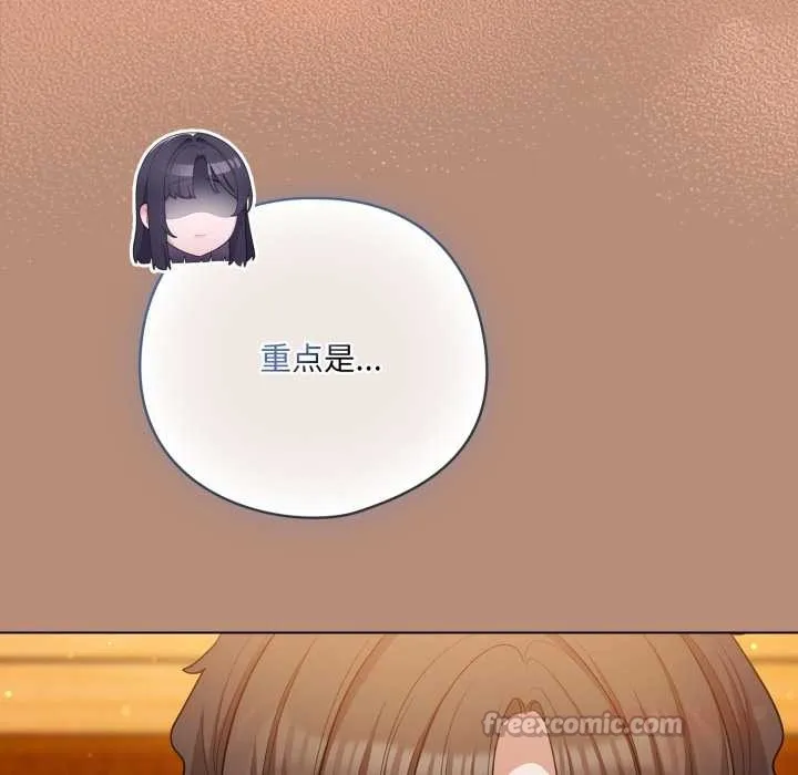喵来的恋爱 第40話 第140页