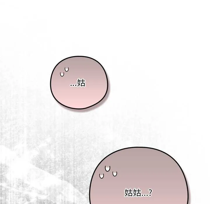 喵来的恋爱 第40話 第86页