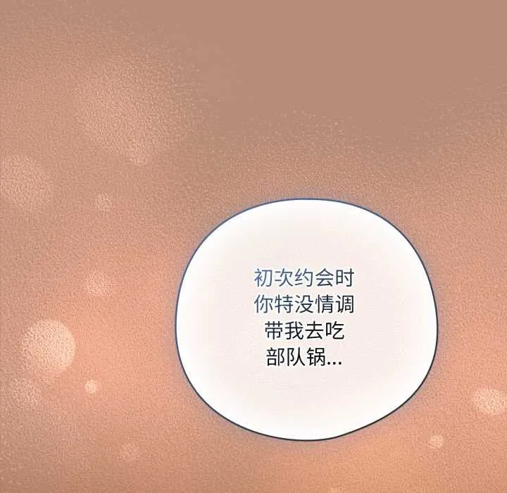 喵来的恋爱 第40話 第136页