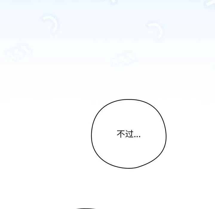 喵来的恋爱 第40話 第62页