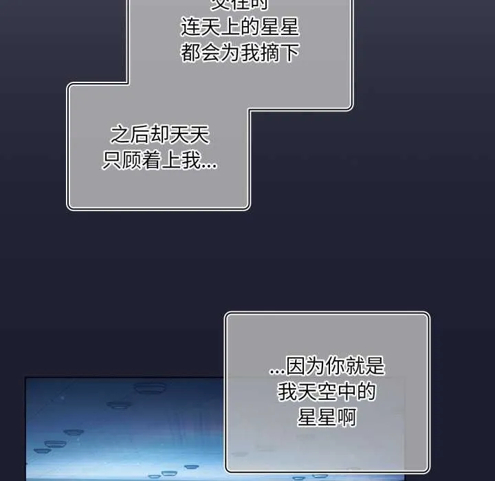 喵来的恋爱 第40話 第93页