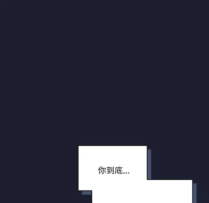 喵来的恋爱 第40話 第105页