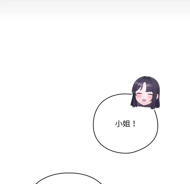 喵来的恋爱 第40話 第73页