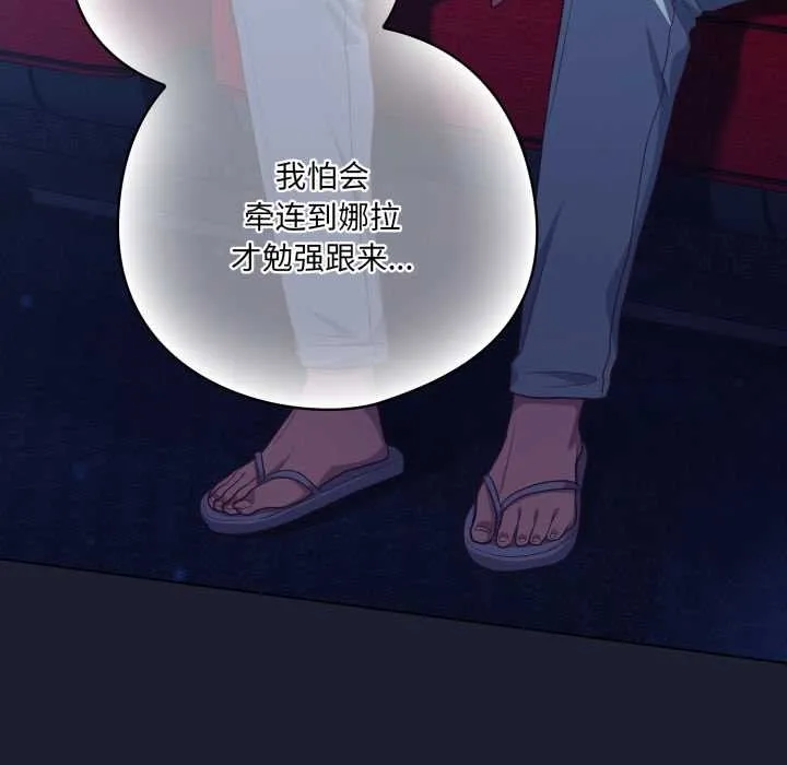 喵来的恋爱 第40話 第104页