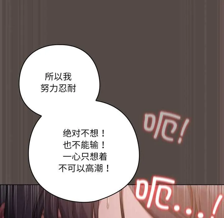 喵来的恋爱 第40話 第165页
