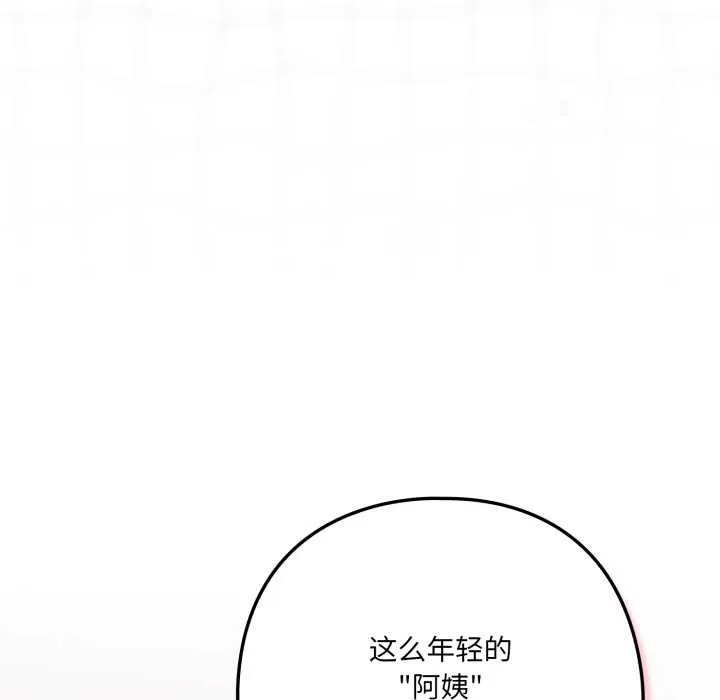 喵来的恋爱 第40話 第79页