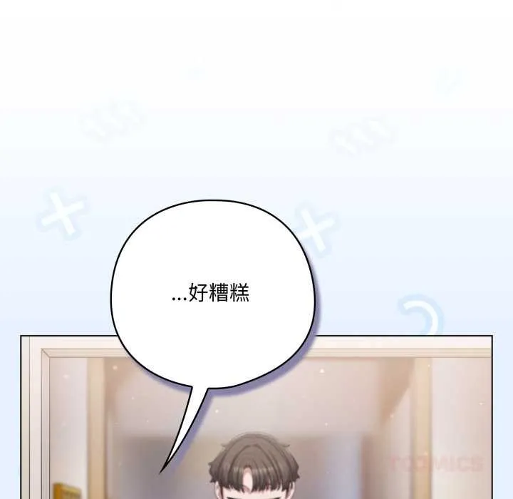 喵来的恋爱 第40話 第60页
