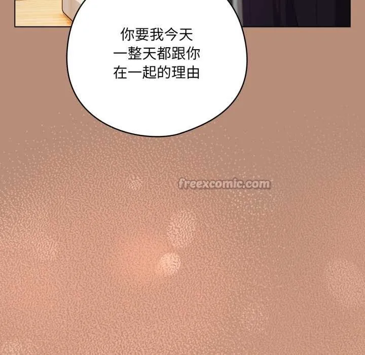 喵来的恋爱 第40話 第126页