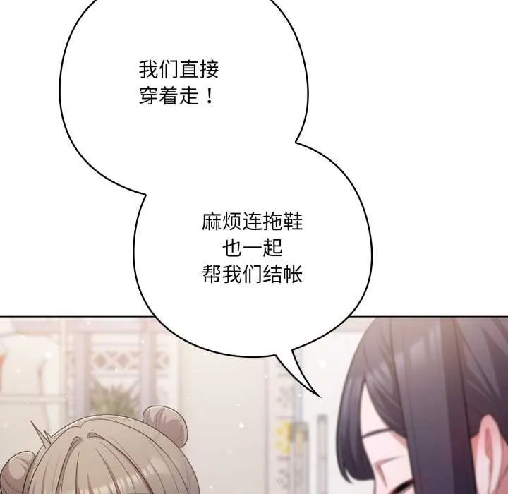 喵来的恋爱 第40話 第74页