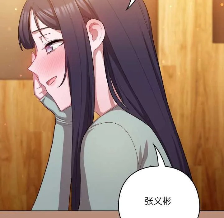 喵来的恋爱 第40話 第120页